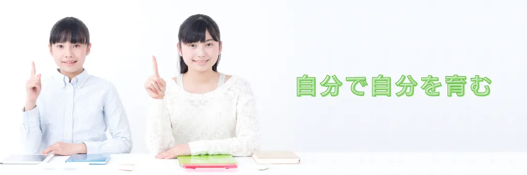 ディスカッションで、自分で自分を育む
